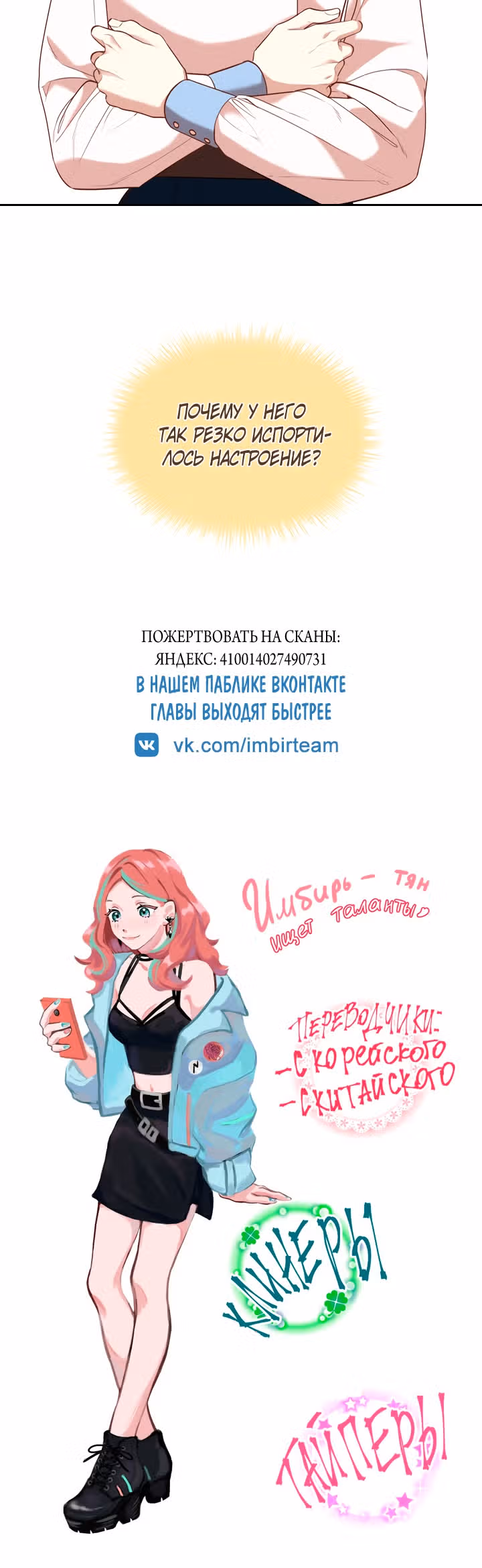 Я стала секретаршей тирана — Том 1 · Глава 30, страница 47