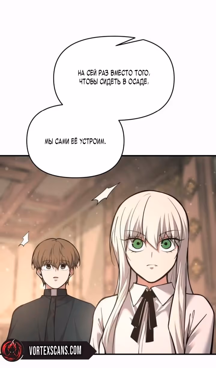 Восхождение тирана — Том 1 · Глава 173, страница 7