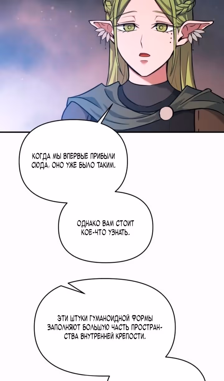Восхождение тирана — Том 1 · Глава 173, страница 65