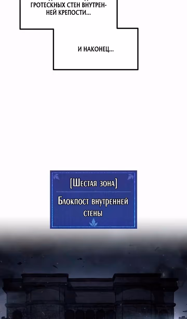 Восхождение тирана — Том 1 · Глава 173, страница 87
