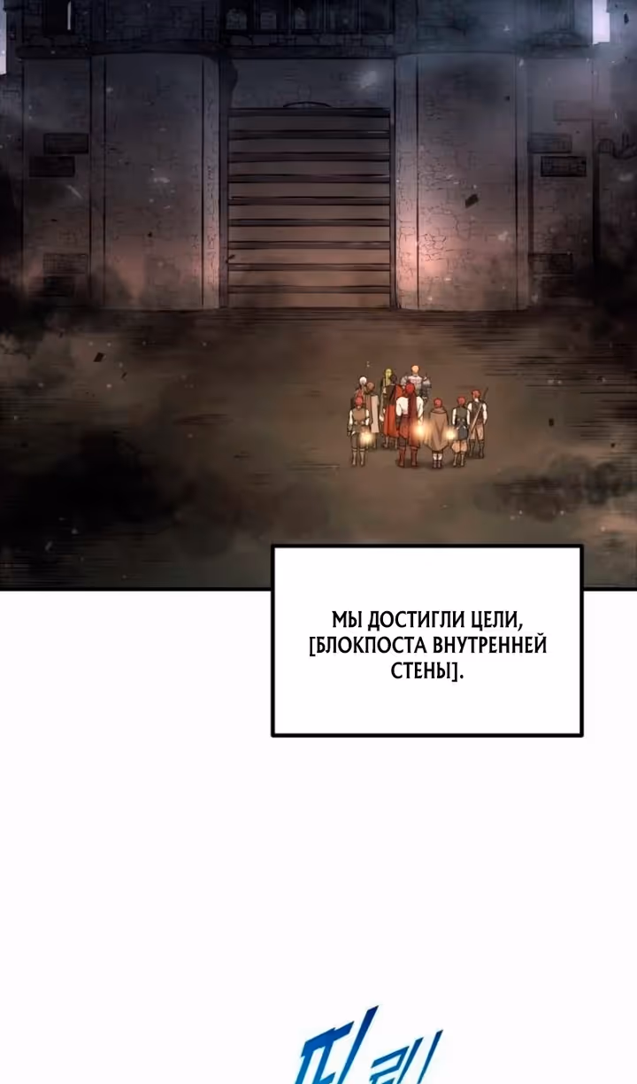 Восхождение тирана — Том 1 · Глава 173, страница 88