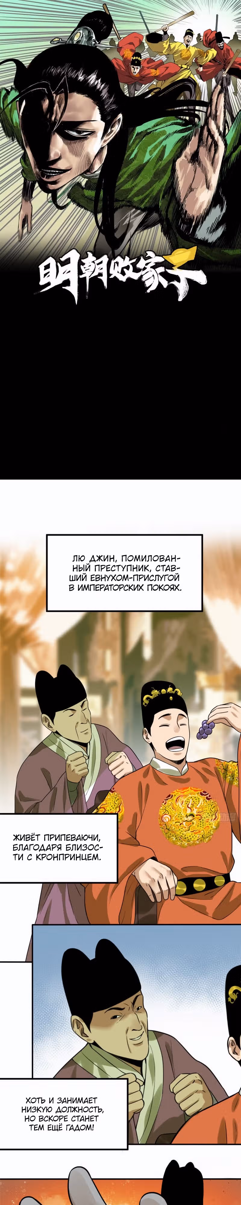 Неудачник династии Мин — Том 1 · Глава 56, страница 1