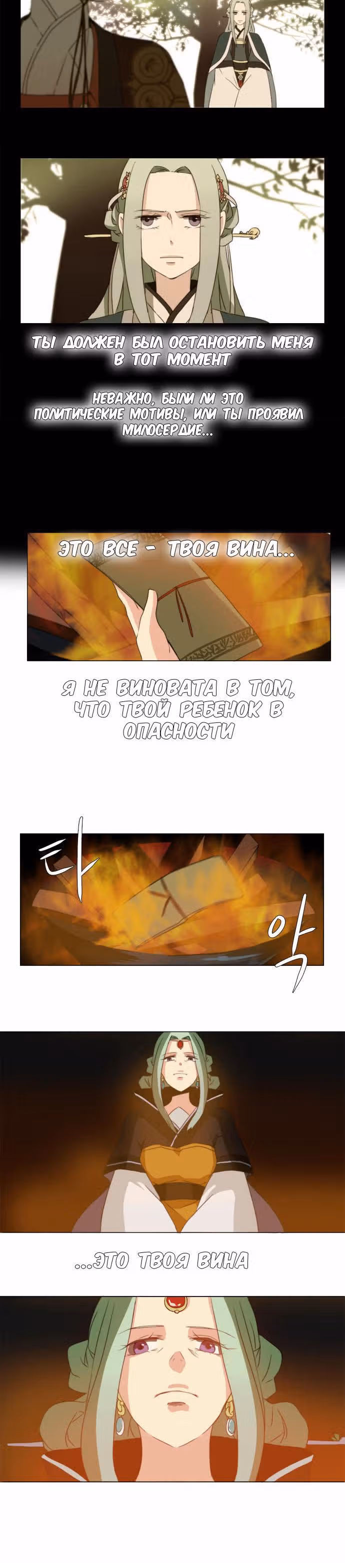 Божественные колокольчики — Том 1 · Глава 20, страница 8
