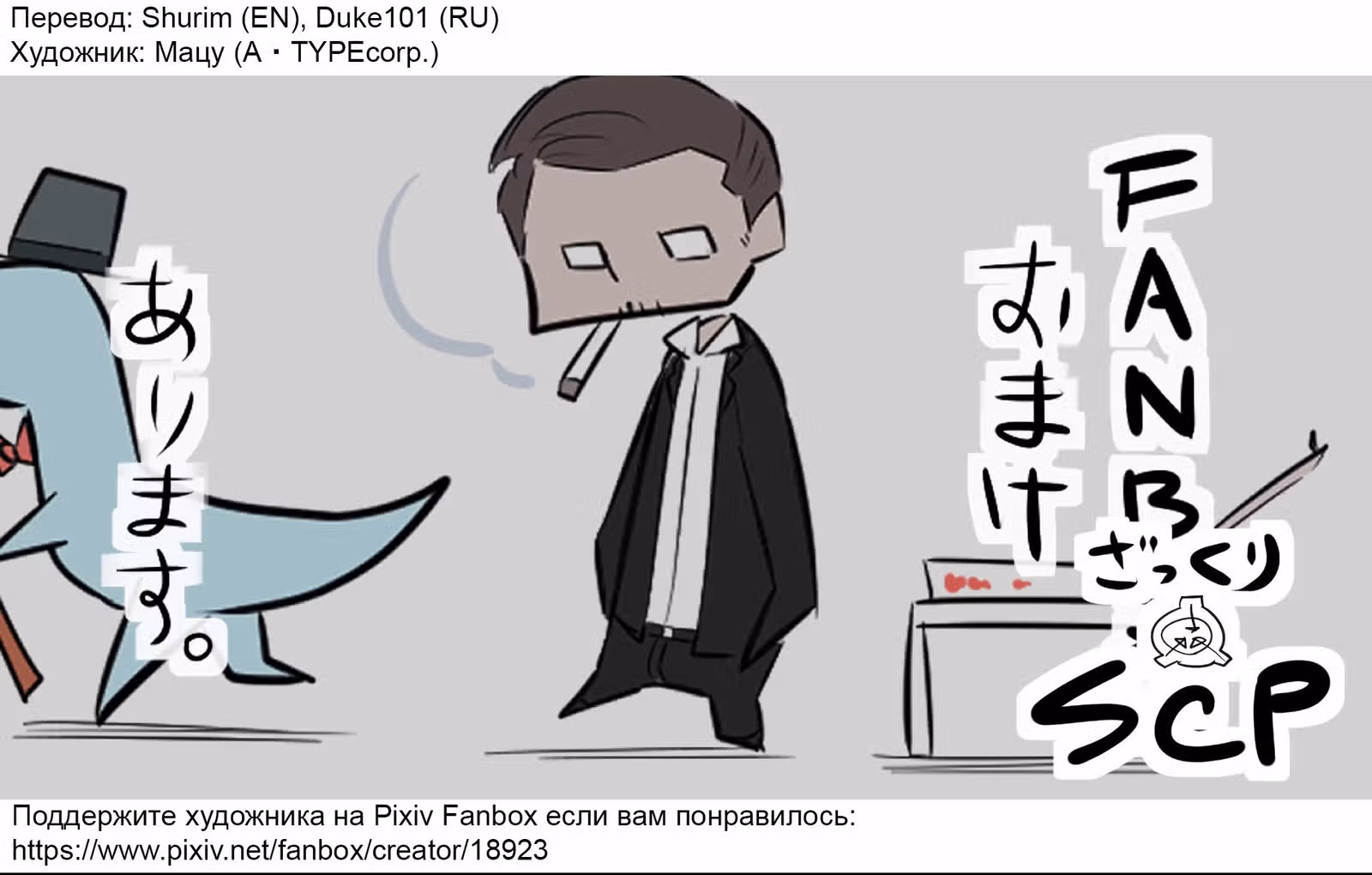 Вкратце об объектах SCP — Том 1 · Глава 121, страница 5