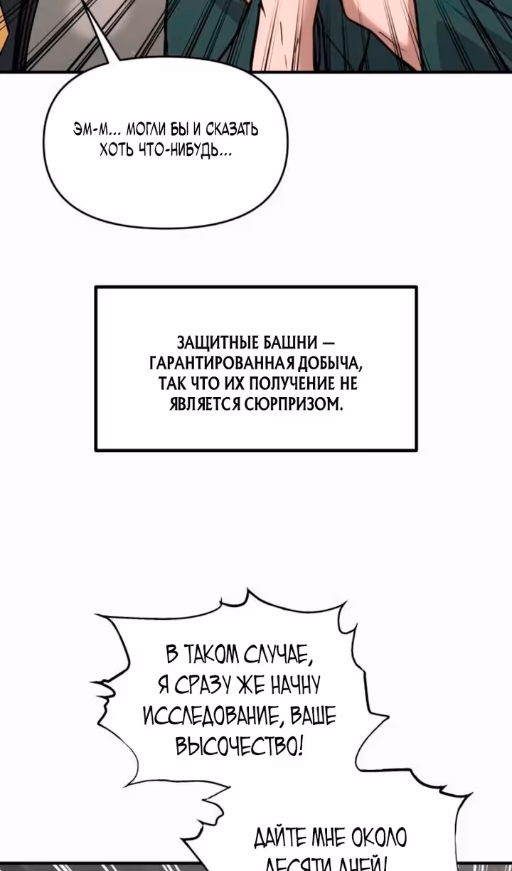 Восхождение тирана — Том 1 · Глава 172, страница 25