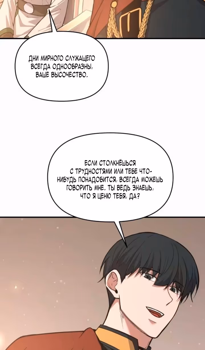 Восхождение тирана — Том 1 · Глава 172, страница 28