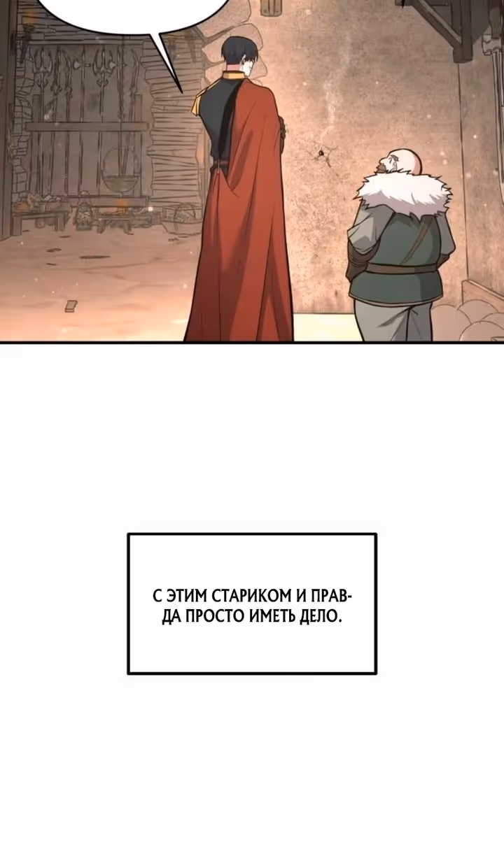 Восхождение тирана — Том 1 · Глава 172, страница 54