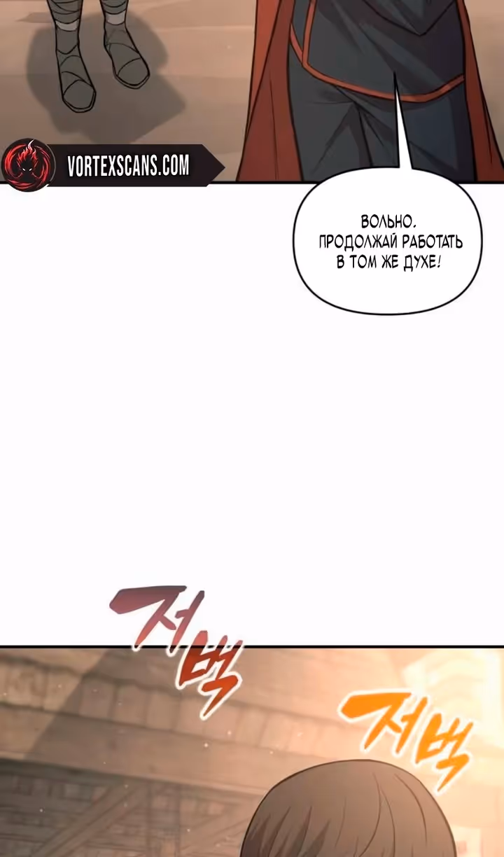 Восхождение тирана — Том 1 · Глава 172, страница 57