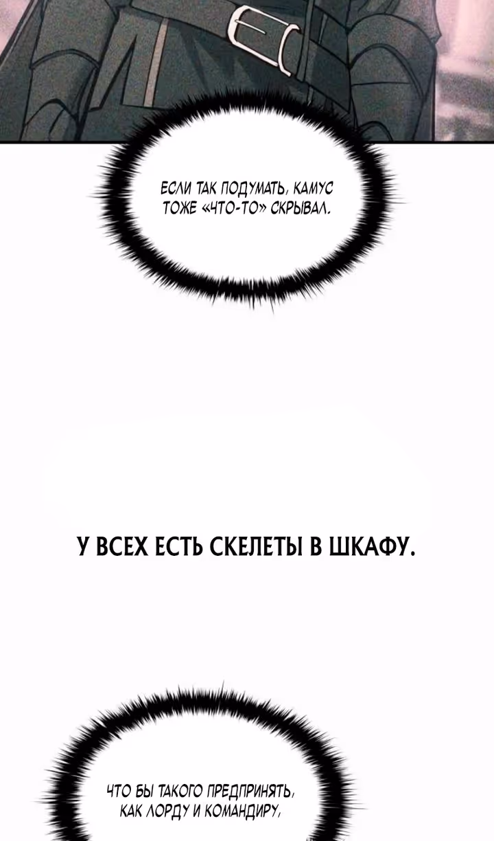 Восхождение тирана — Том 1 · Глава 172, страница 64