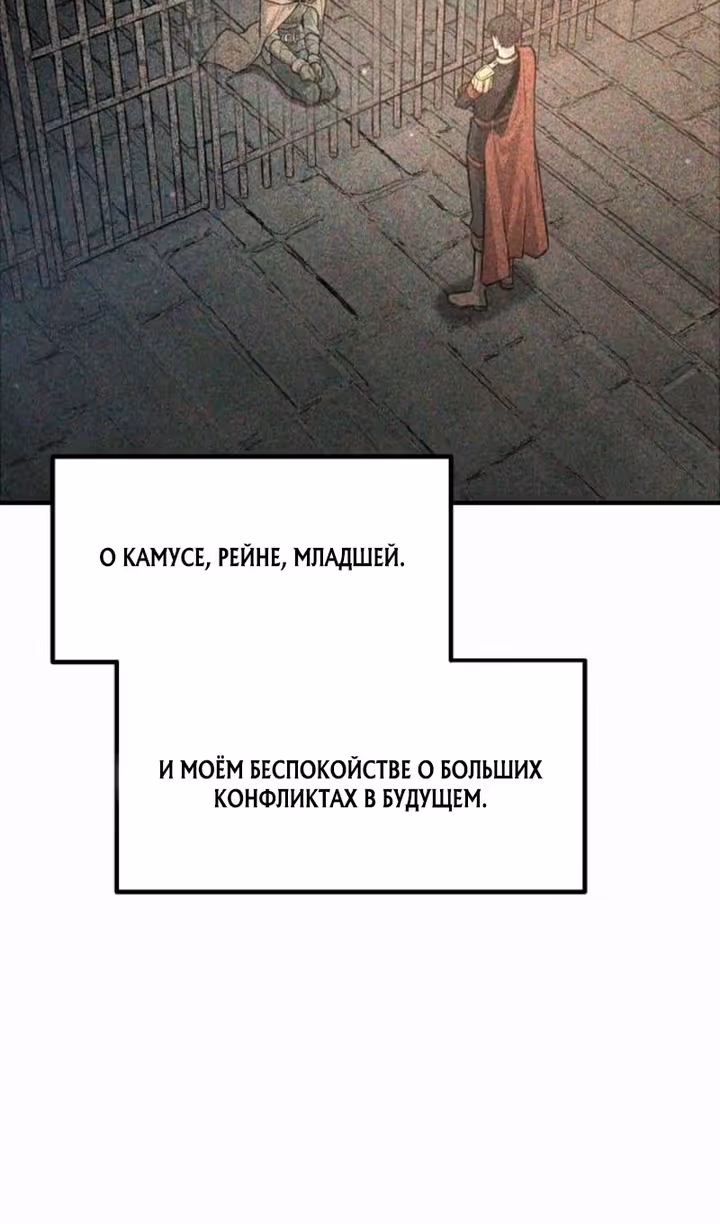 Восхождение тирана — Том 1 · Глава 172, страница 71