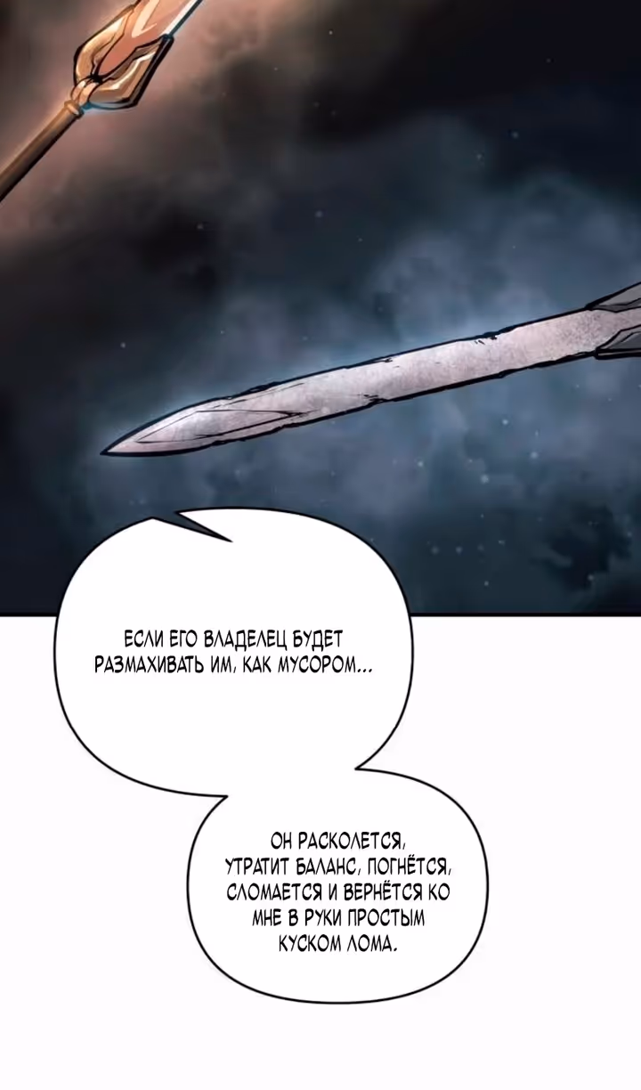 Восхождение тирана — Том 1 · Глава 172, страница 77