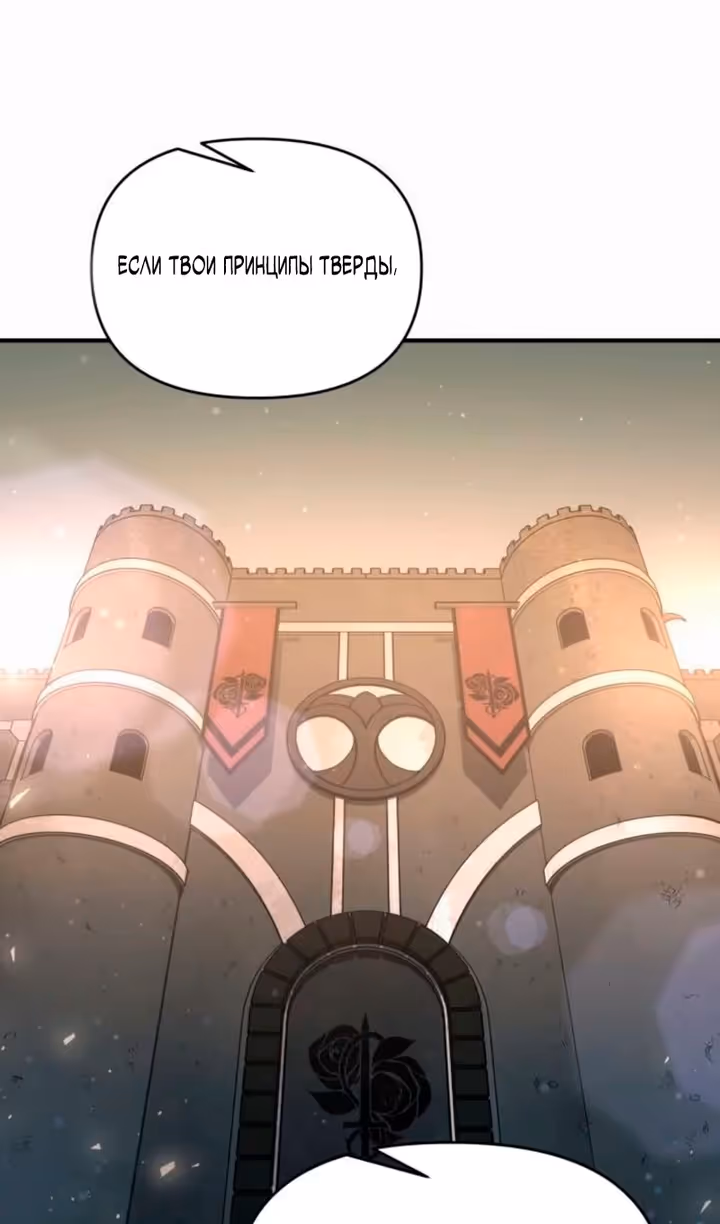 Восхождение тирана — Том 1 · Глава 172, страница 84