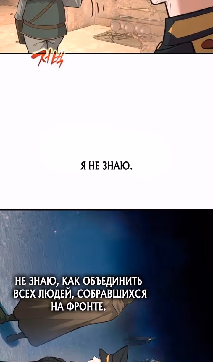 Восхождение тирана — Том 1 · Глава 172, страница 89