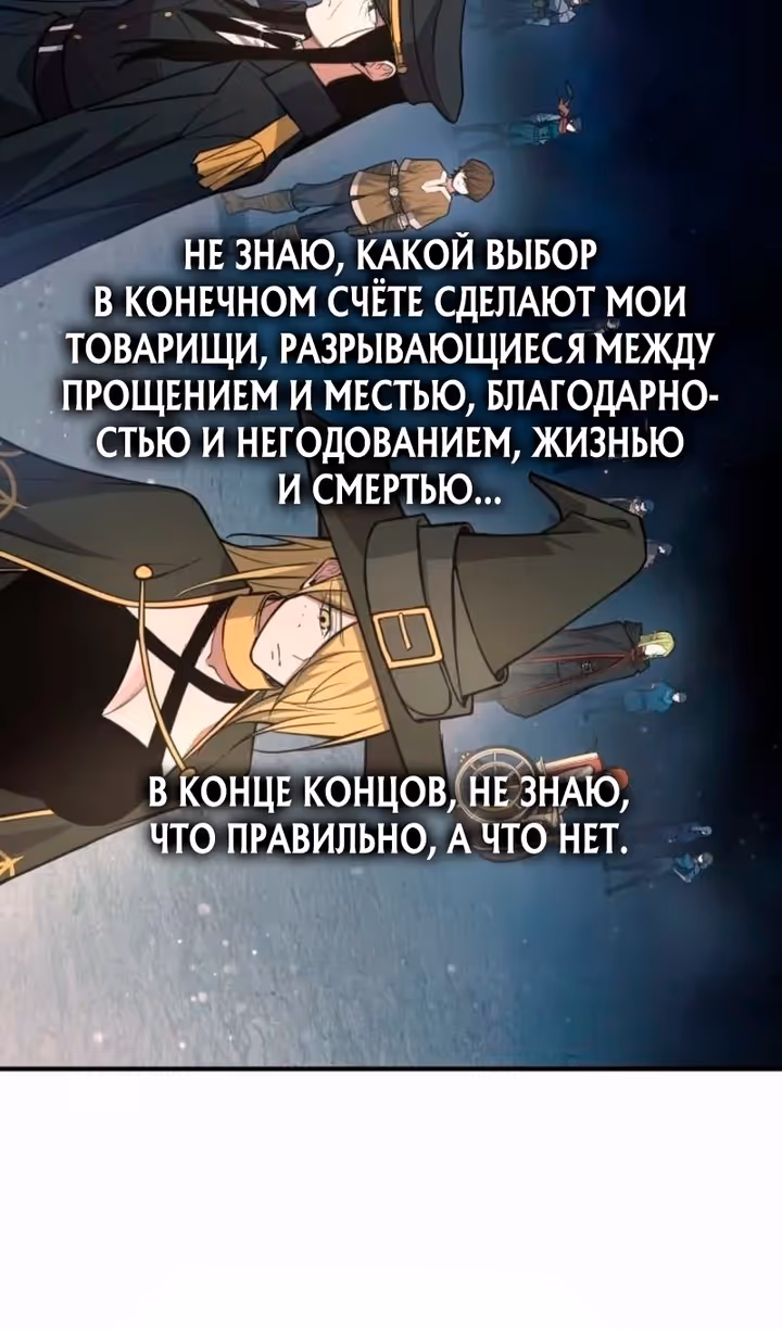 Восхождение тирана — Том 1 · Глава 172, страница 90