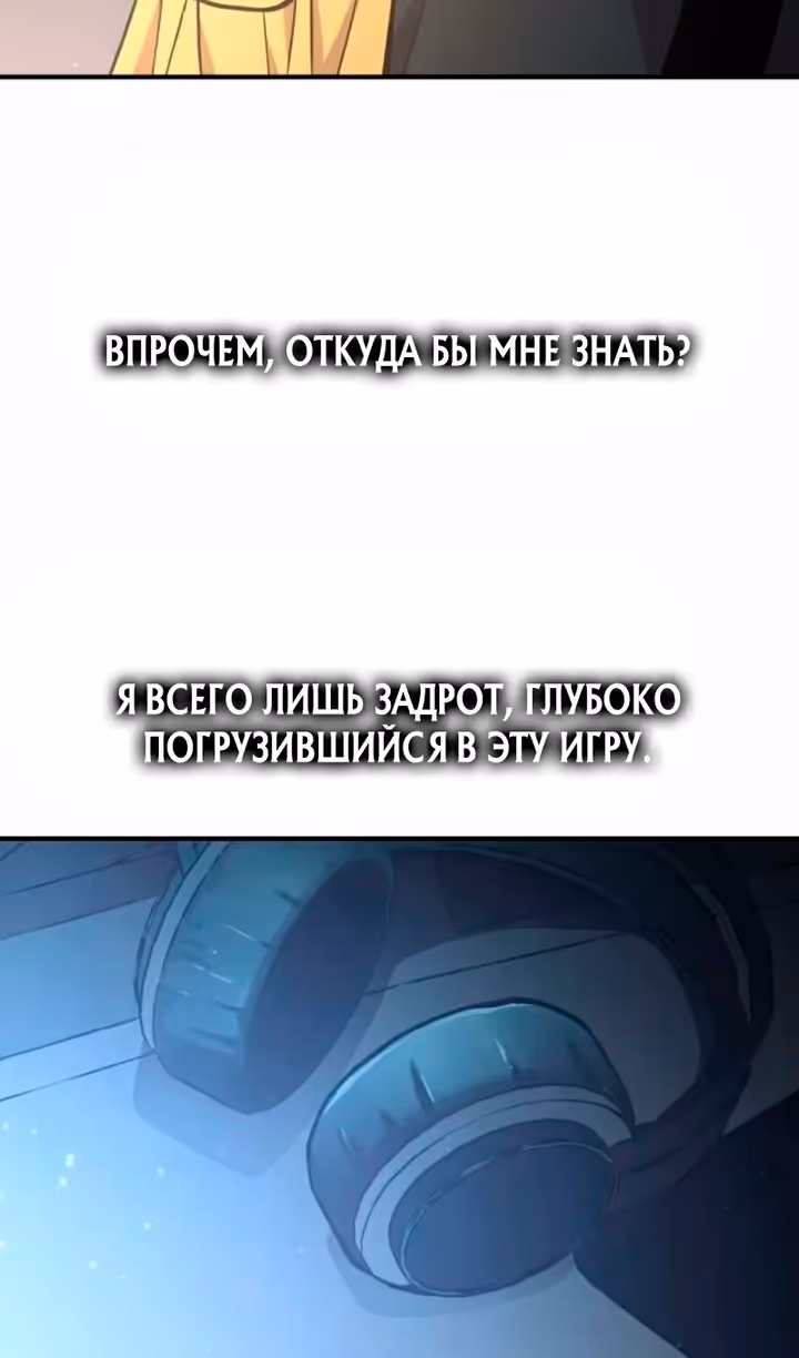 Восхождение тирана — Том 1 · Глава 172, страница 92