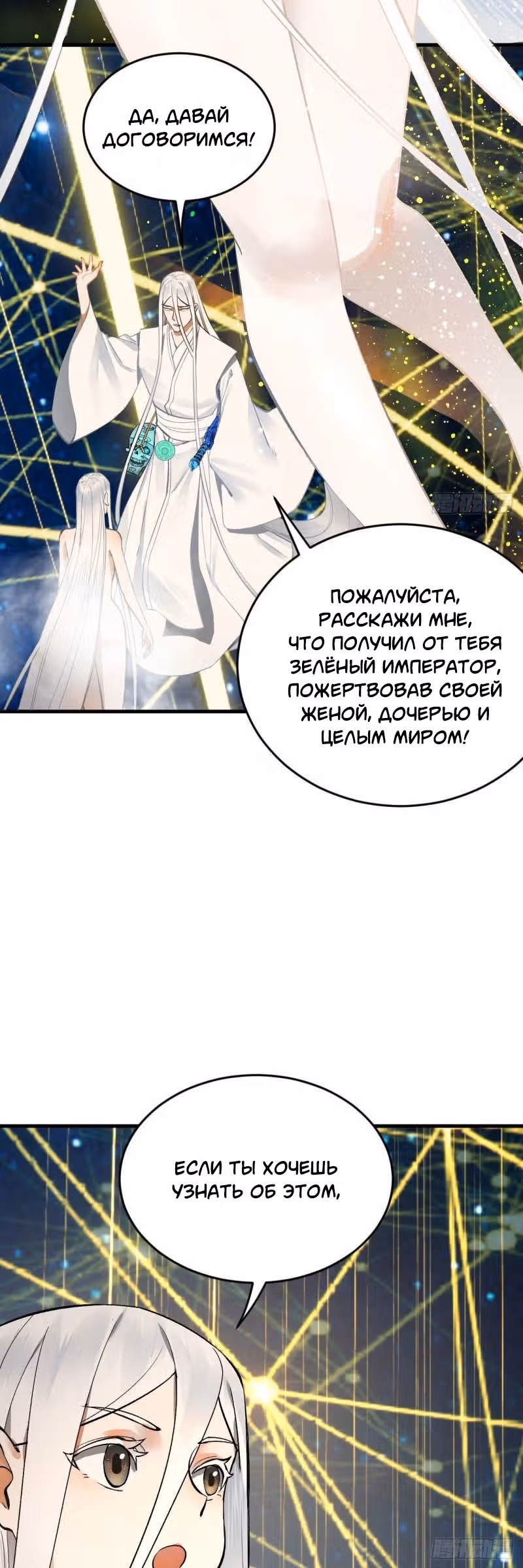 3000 лет практики Ци — Том 1 · Глава 257, страница 20