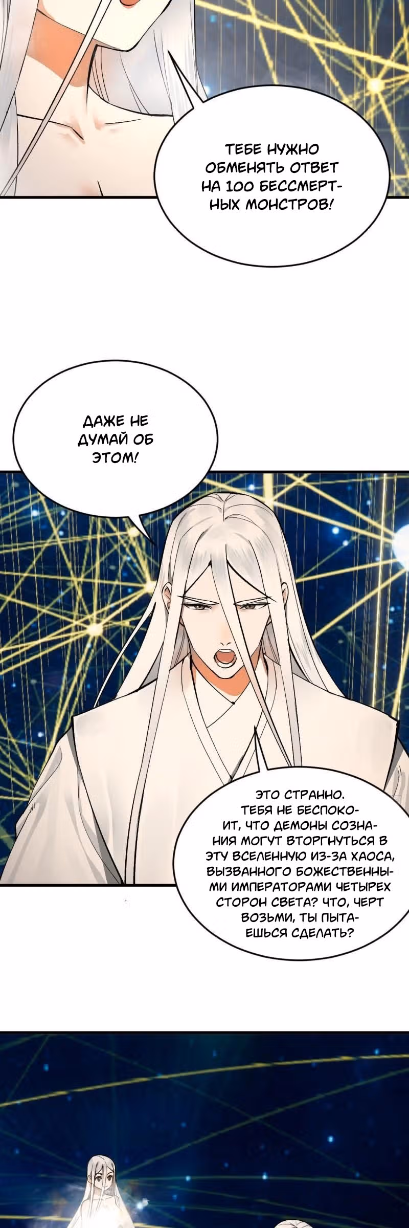 3000 лет практики Ци — Том 1 · Глава 257, страница 21