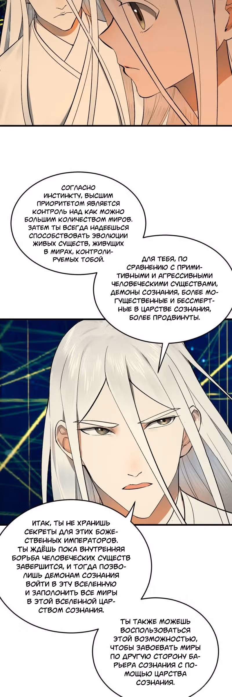 3000 лет практики Ци — Том 1 · Глава 257, страница 24