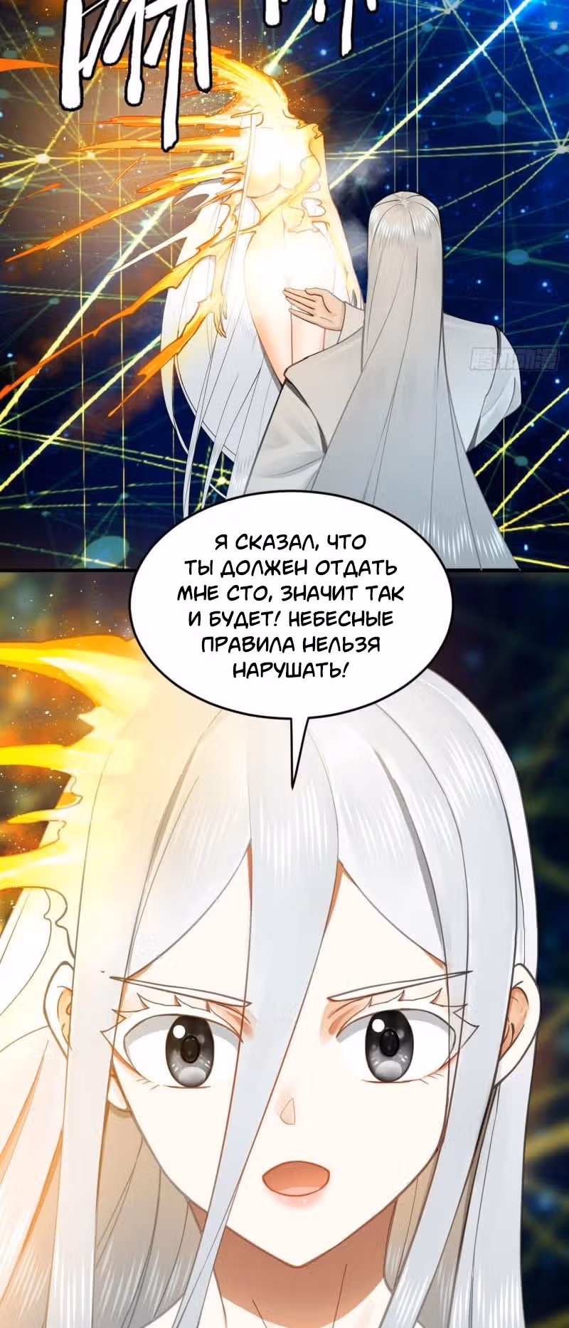 3000 лет практики Ци — Том 1 · Глава 257, страница 28