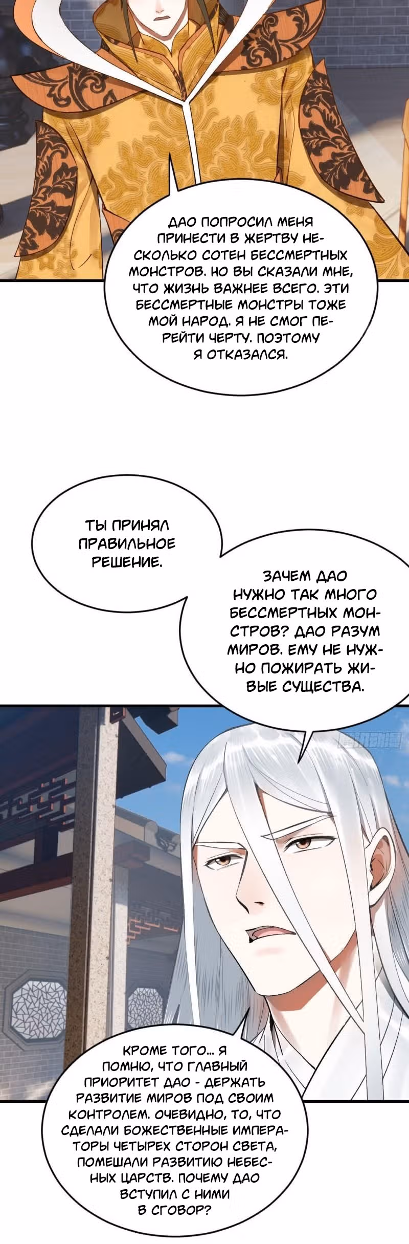 3000 лет практики Ци — Том 1 · Глава 257, страница 5