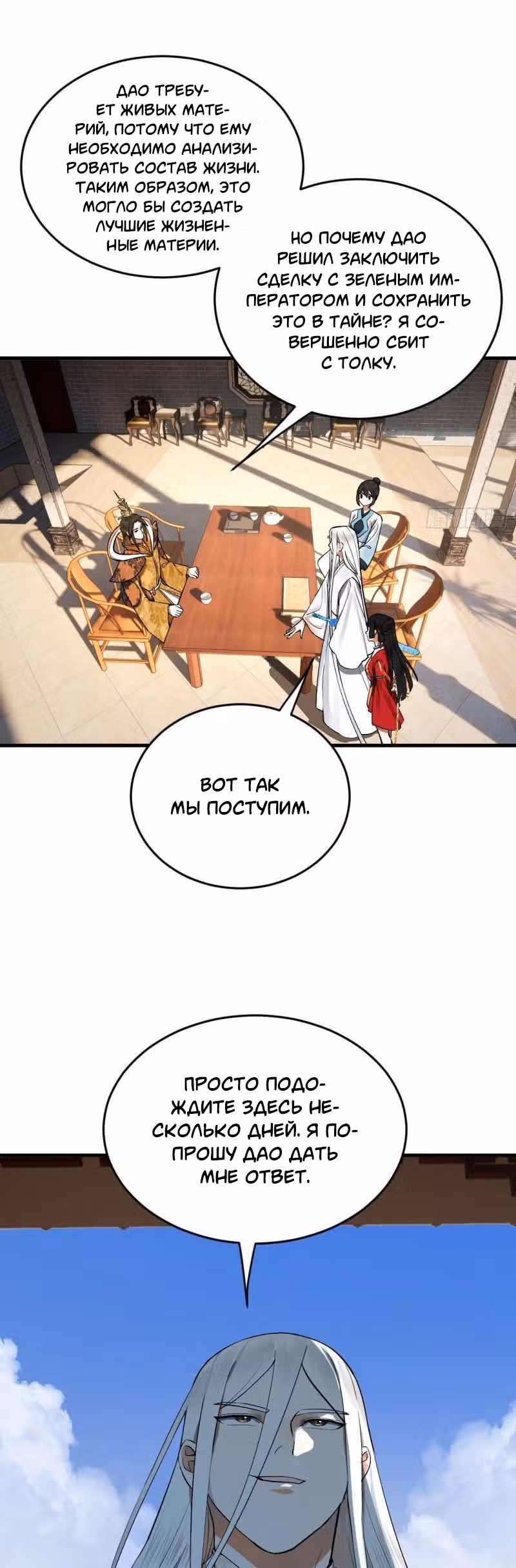 3000 лет практики Ци — Том 1 · Глава 257, страница 6