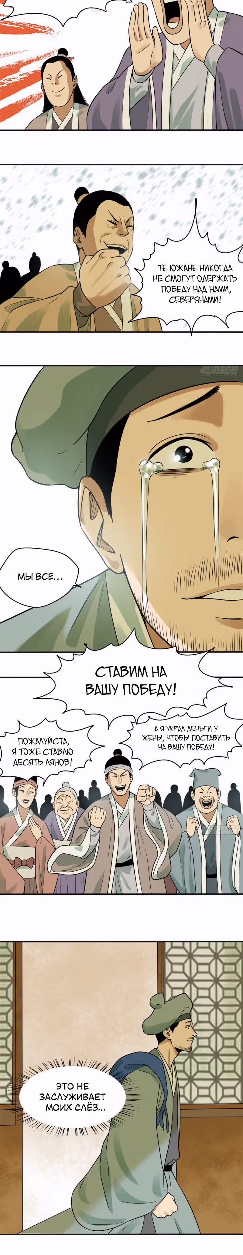 Неудачник династии Мин — Том 1 · Глава 57, страница 5