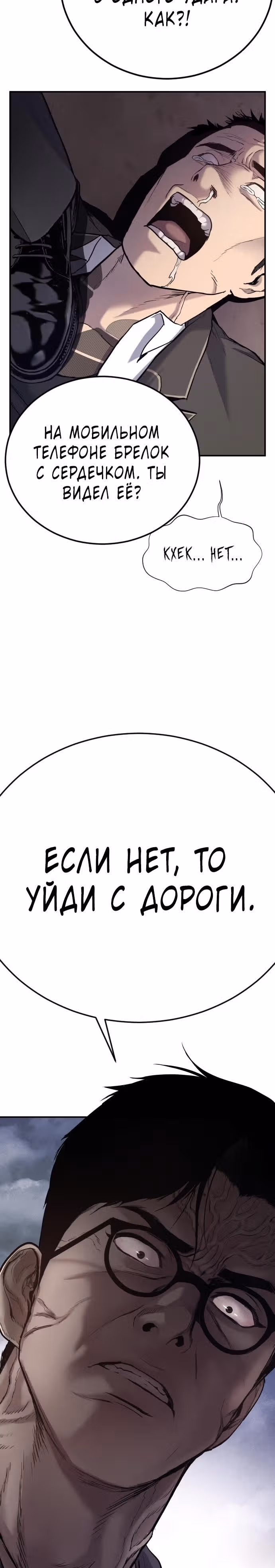Менеджер Ким — Том 1 · Глава 5, страница 12