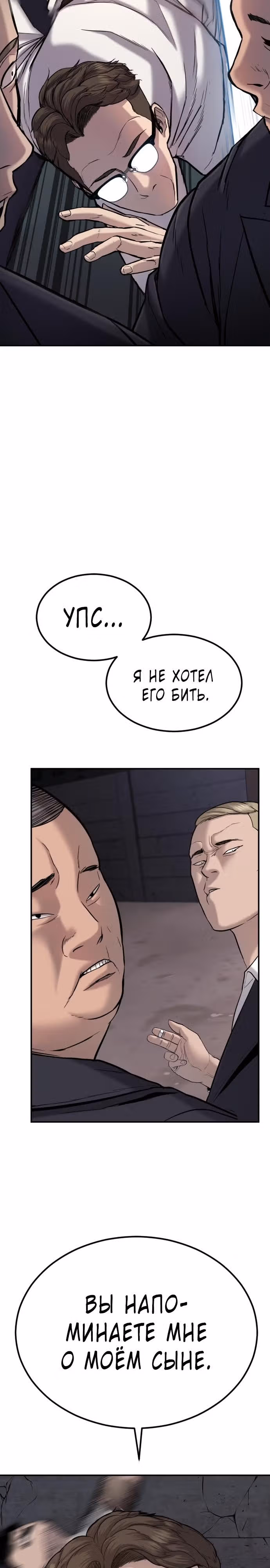 Менеджер Ким — Том 1 · Глава 5, страница 25