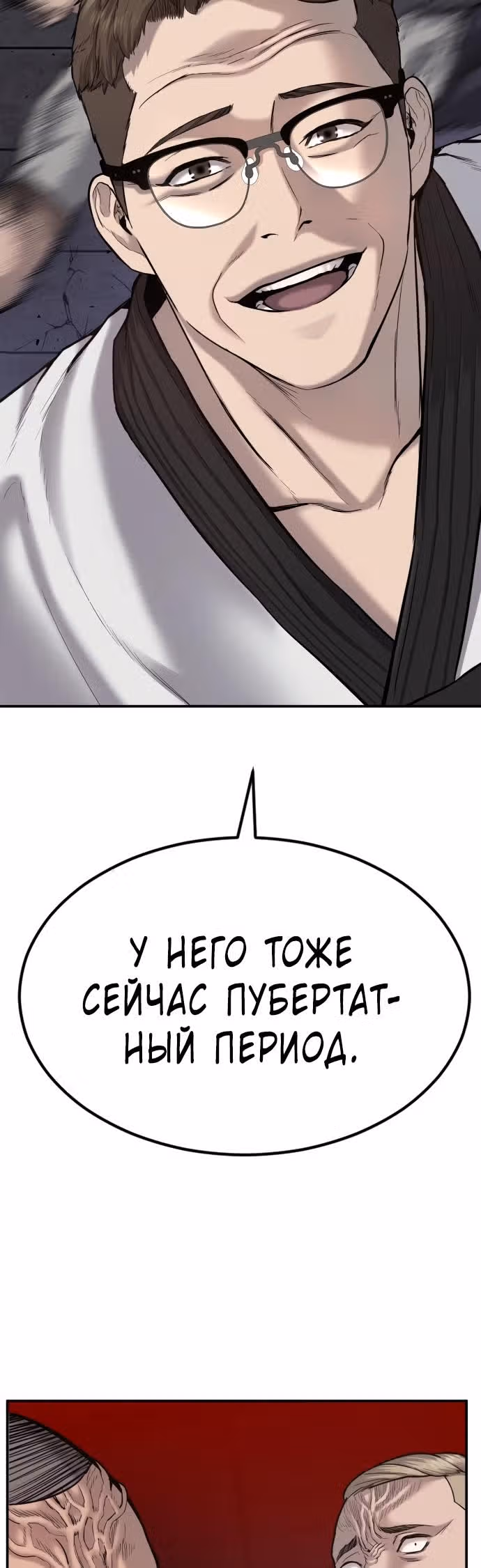 Менеджер Ким — Том 1 · Глава 5, страница 26