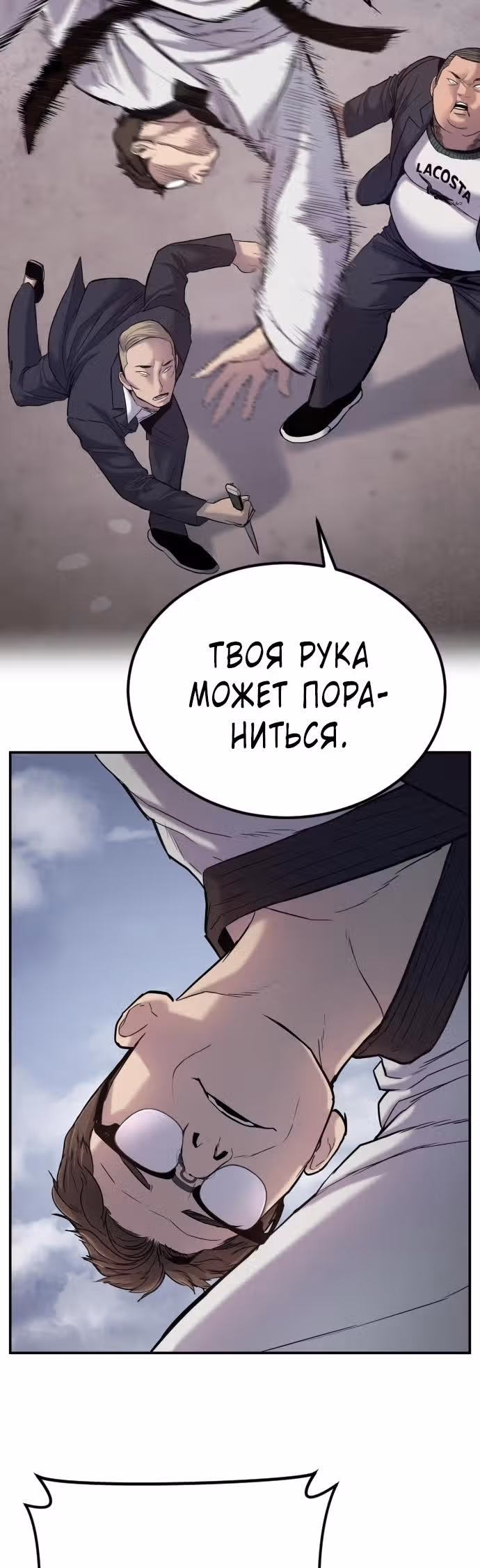 Менеджер Ким — Том 1 · Глава 5, страница 30