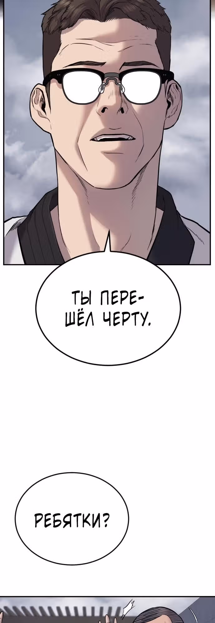 Менеджер Ким — Том 1 · Глава 5, страница 37