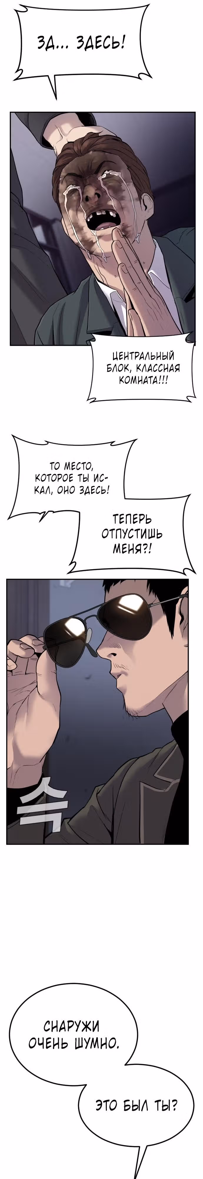 Менеджер Ким — Том 1 · Глава 5, страница 44