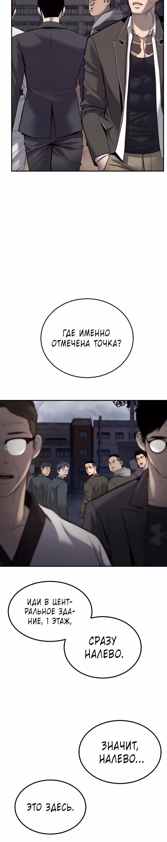 Менеджер Ким — Том 1 · Глава 5, страница 6