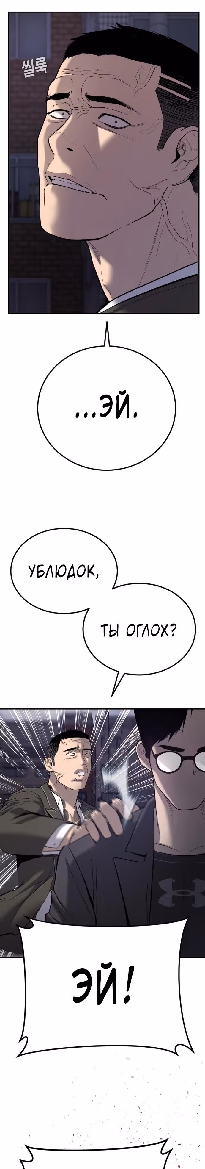 Менеджер Ким — Том 1 · Глава 5, страница 8