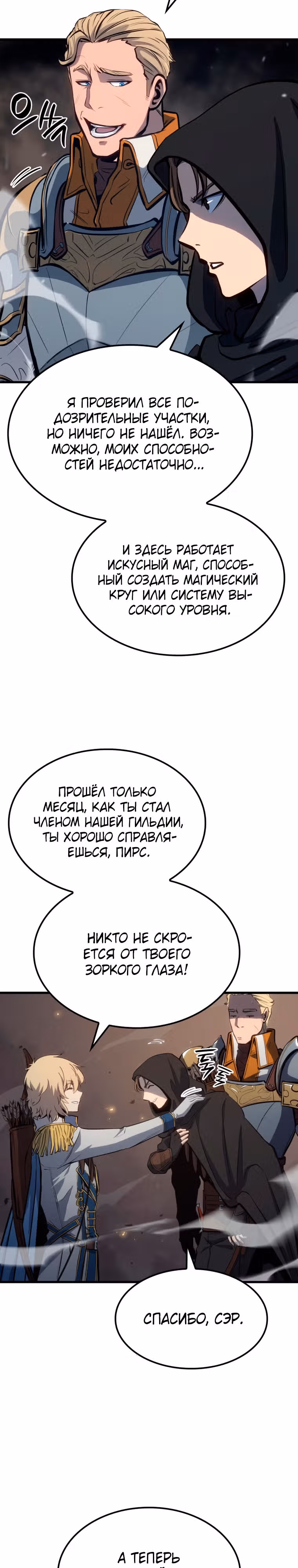 Младший сын графа – ранкер! — Том 1 · Глава 12, страница 35