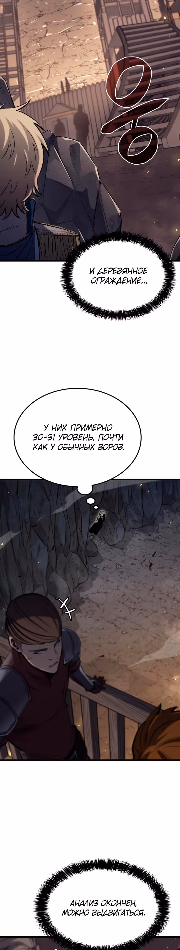 Младший сын графа – ранкер! — Том 1 · Глава 12, страница 8
