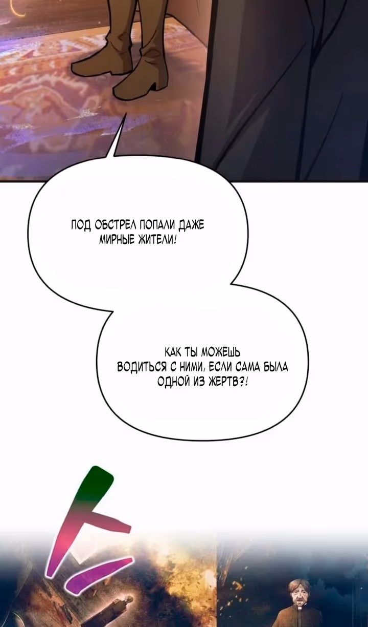 Восхождение тирана — Том 1 · Глава 171, страница 40