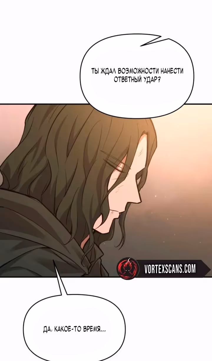 Восхождение тирана — Том 1 · Глава 171, страница 62