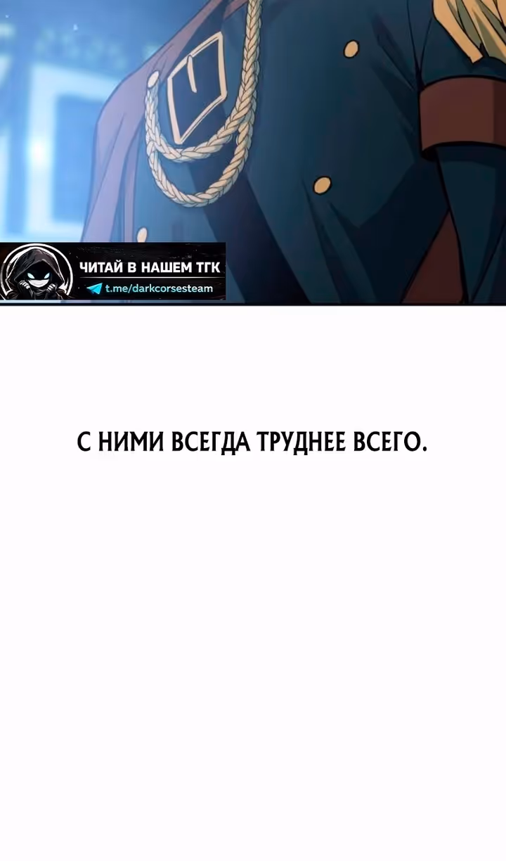 Восхождение тирана — Том 1 · Глава 171, страница 89