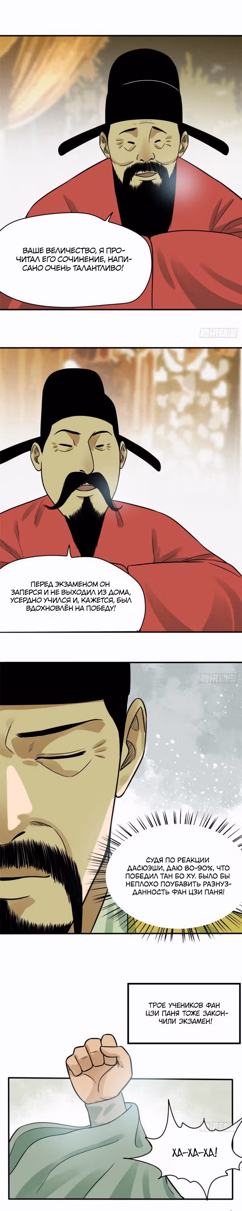 Неудачник династии Мин — Том 1 · Глава 58, страница 7