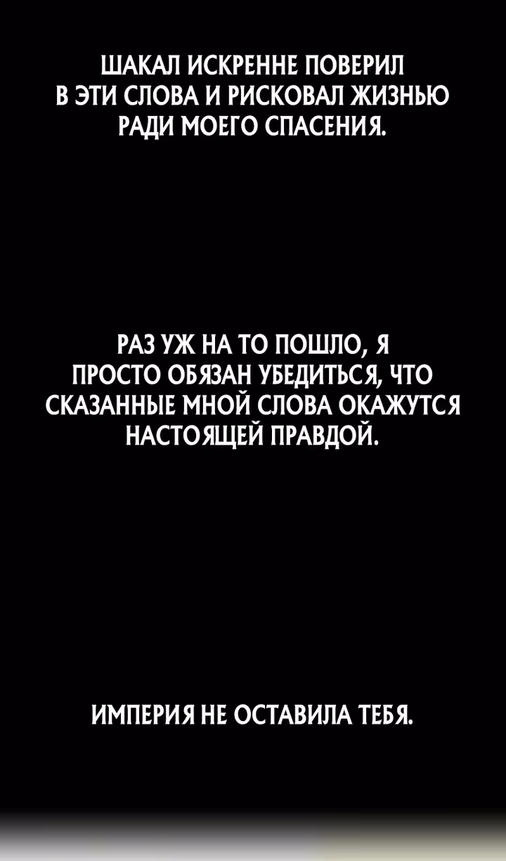 Восхождение тирана — Том 1 · Глава 170, страница 27