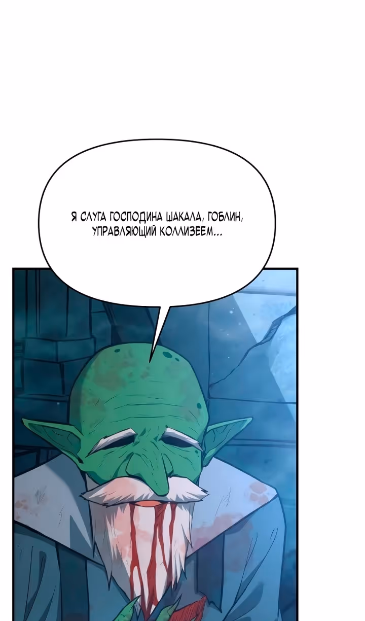 Восхождение тирана — Том 1 · Глава 170, страница 46