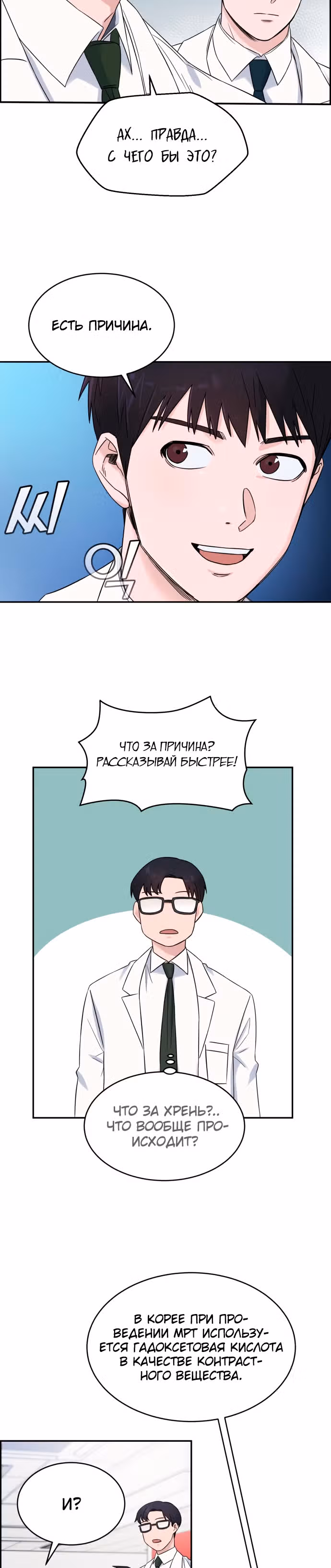 Доктор с системой искусственного интеллекта — Том 1 · Глава 17, страница 11