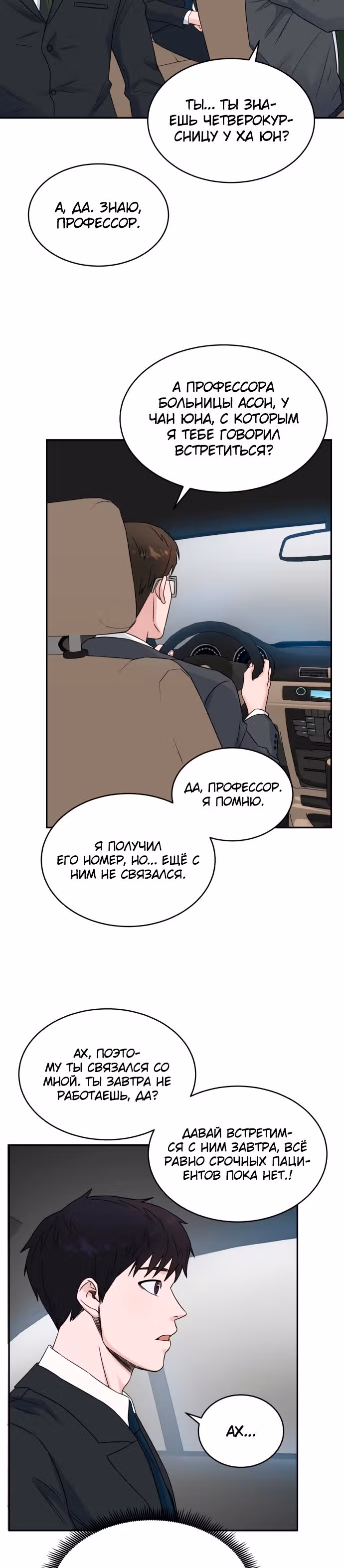 Доктор с системой искусственного интеллекта — Том 1 · Глава 17, страница 26