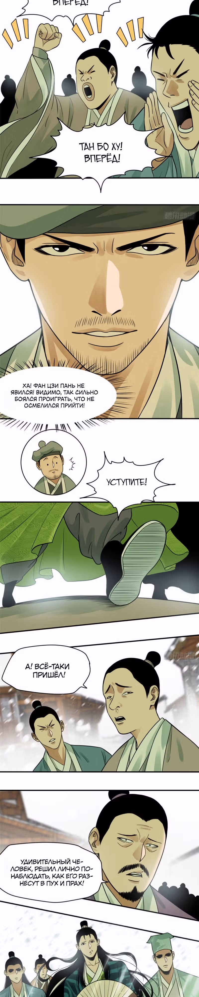 Неудачник династии Мин — Том 1 · Глава 59, страница 2