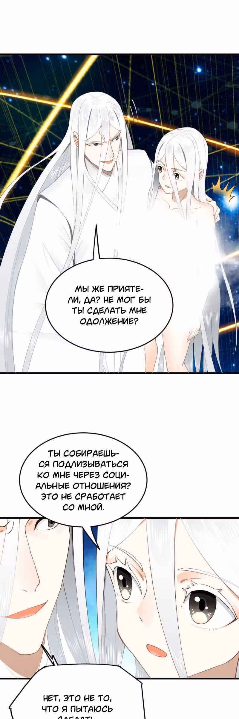 3000 лет практики Ци — Том 1 · Глава 258, страница 12