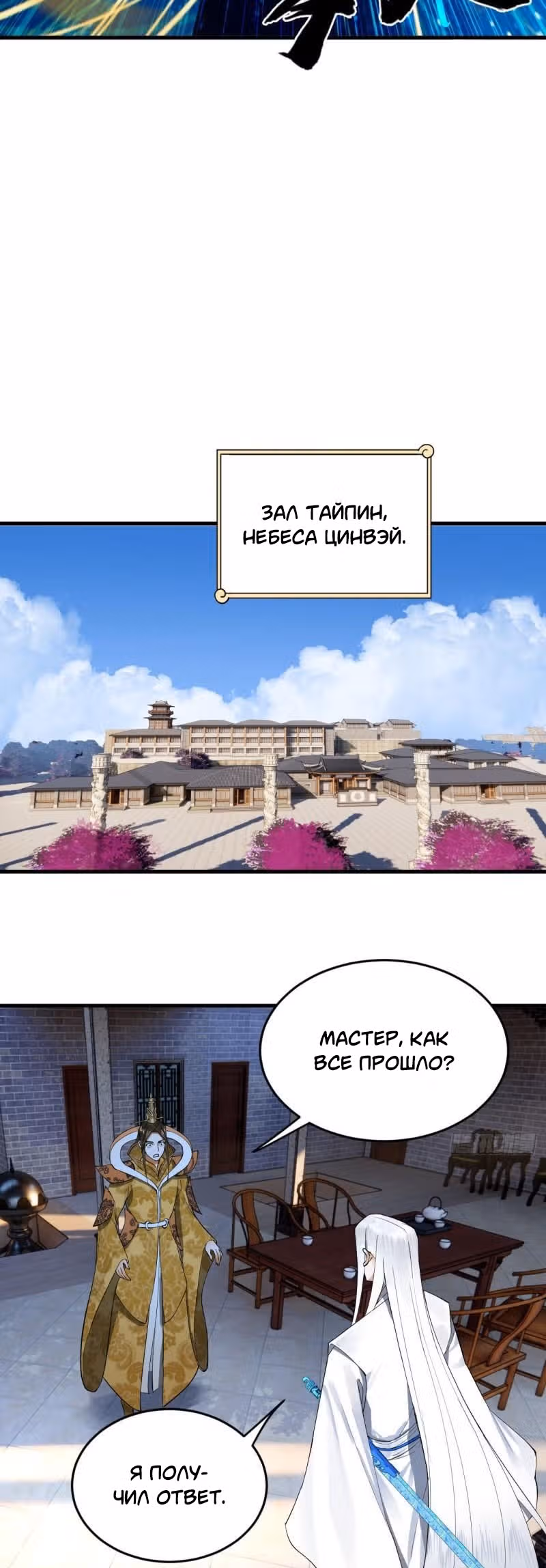 3000 лет практики Ци — Том 1 · Глава 258, страница 15