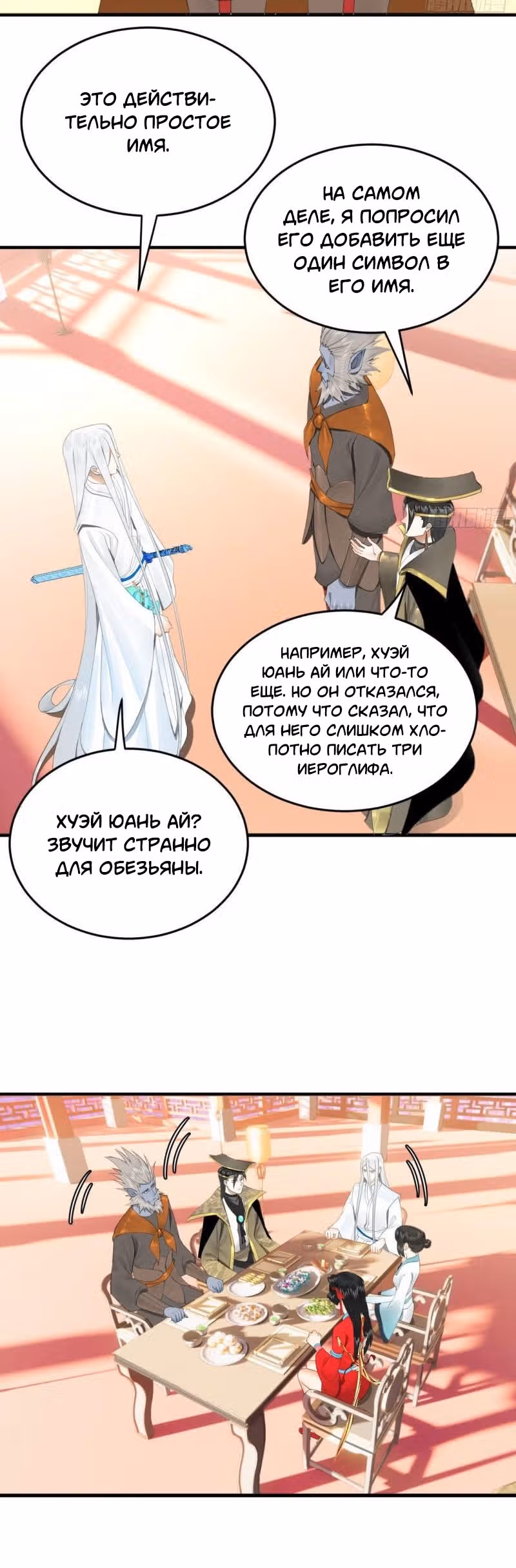 3000 лет практики Ци — Том 1 · Глава 258, страница 26