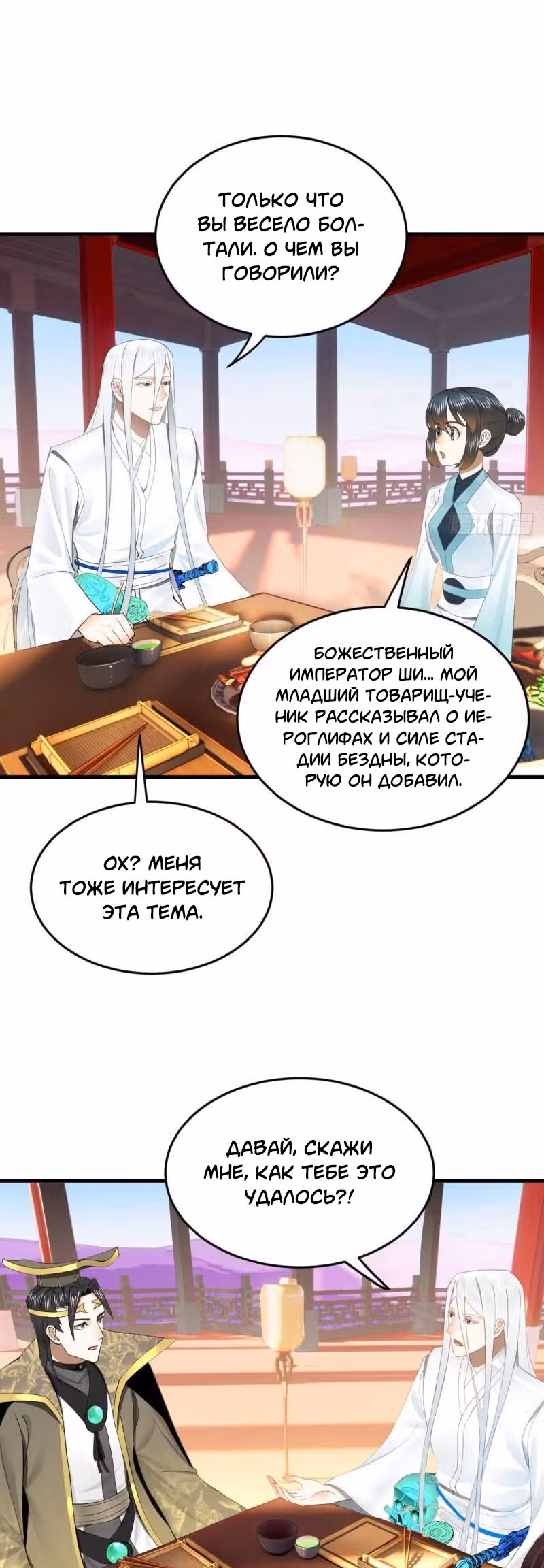 3000 лет практики Ци — Том 1 · Глава 258, страница 28