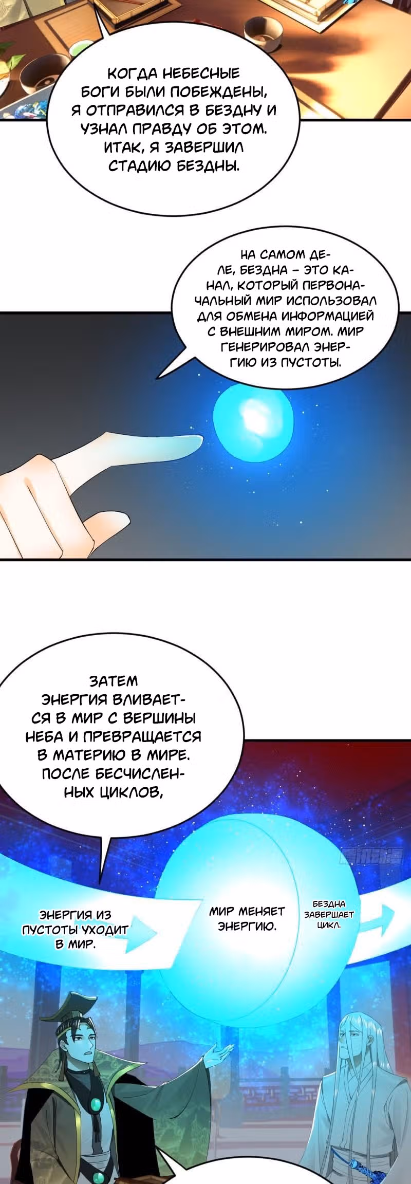 3000 лет практики Ци — Том 1 · Глава 258, страница 29